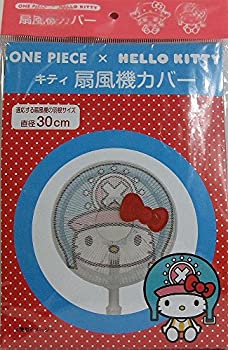 【中古】【未使用】キティ 扇風機カバー (ワンピース×ハローキティ) 30cm羽根用