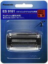 【中古】【未使用】パナソニック 替刃 メンズシェーバー用 外刃 ES9161