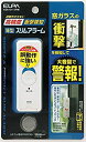【中古】【未使用】ELPA 薄型ウインドウアラーム 衝撃検知 パールホワイト ASA-S11(PW)