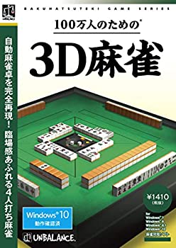 【中古】【未使用】爆発的1480シリーズ ベストセレクション 100万人のための3D麻雀【メーカー名】アンバランス【メーカー型番】【ブランド名】アンバランス【商品説明】爆発的1480シリーズ ベストセレクション 100万人のための3D麻雀映像商品などにimportと記載のある商品に関してはご使用中の機種では使用できないこともございますので予めご確認の上お買い求めください。 品については商品タイトルに記載がない場合がありますので、ご不明な場合はメッセージにてお問い合わせください。 画像はイメージ写真ですので画像の通りではないこともございます。ビデオデッキ、各プレーヤーなどリモコンなどしてない場合もございます。 記載があっても限定版の品、特典、ダウンロードコードなどは無い場合もございます。 中古品の場合、基本的に説明書・外箱・ドライバーインストール用のCD-ROMはついておりません。 当店では初期不良に限り、商品到着から7日間は返品を受付けております。 ご注文からお届けまで ご注文⇒ご注文は24時間受け付けております。 注文確認⇒当店より注文確認メールを送信いたします。 入金確認⇒決済の承認が完了した翌日より、お届けまで3営業日〜10営業日前後とお考え下さい。 ※在庫切れの場合はご連絡させて頂きます。 出荷⇒配送準備が整い次第、出荷致します。配送業者、追跡番号等の詳細をメール送信致します。 ※離島、北海道、九州、沖縄は遅れる場合がございます。予めご了承下さい。 ※ご注文後、当店より確認のメールをする場合がございます。期日までにご返信が無い場合キャンセルとなりますので予めご了承くださいませ。 ※当店ではお客様とのやりとりを正確に記録する為、電話での対応はしておりません。メッセージにてご連絡くださいませ。