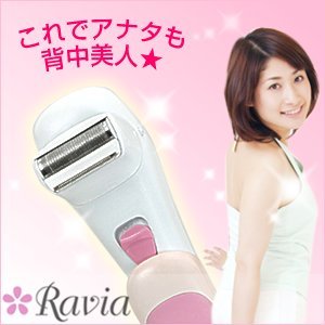 【中古】【未使用】背中・肩・腰用！電気シェーバーで産毛をセルフケア『Ravia(ラヴィア)　S-Lineシェーバー』