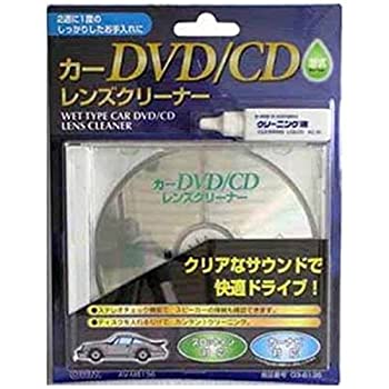 【中古】【未使用】オーロラジャパン カーDVD/CDレンズクリーナー 湿式 03-6136 AV-M6136