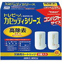 【中古】【未使用】東レ トレビーノ 浄水器 カートリッジ 交換用 カセッティシリーズ 2個入 高除去(13項目クリア) MKC.MX2J
