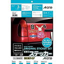 【中古】【未使用】エーワン 手作りステッカー 強粘着 3セット 29421