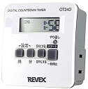 【中古】【未使用】リーベックス Revex コンセント タイマー ボタン式 デジタル 1回だけ イルミネーション 節電 防犯 「入・切」デジタルタイマー CT24D
