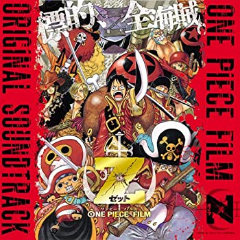 【中古】【未使用】ONE PIECE FILM Z オリジナル・サウンドトラック