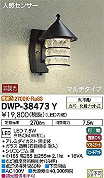 【中古】【未使用】大光電機（DAIKO） 人感センサー付アウトドアライト 【LED内蔵】 LED 7.5W 電球色 2700K DWP-38473Y