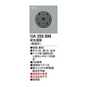 【中古】【未使用】ODELIC(オーデリック) 【工事必要】 おまかセンサ・壁面取付専用 屋外用ベース型【人感センサモード切替型】 OA253098