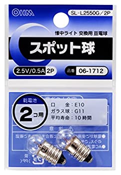 【中古】【未使用】スポット球 2.5V/0.5A/2個入り SL-L2550G/2P 【中古】【未使用】スポット球 2.5V/0.5A/2個入り SL-L2550G/2P
