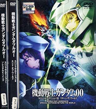 【中古】機動戦士ガンダム00 スペシャルエディション [レンタル落ち] (全3巻) [マーケットプレイス DVDセット商品]