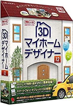 【中古】3Dマイホームデザイナー12