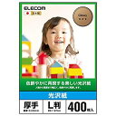 【中古】エレコム 写真用紙 L判 400枚 光沢 美しい光沢紙 厚手 0.225mm 日本製 【お探しNo:D177】 EJK-GANL400