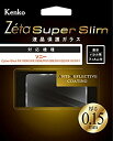【中古】Kenko 液晶保護ガラス Zeta Super Slim SONY Cyber-shot RX100IV/RX1用 厚さ0.15mm 硬度9H ZCG...