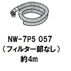 【中古】日立 洗濯機お湯取ホース4m（フィルタ部なし）NW-7P5 057【メーカー名】日立【メーカー型番】【ブランド名】日立(HITACHI)【商品説明】日立 洗濯機お湯取ホース4m（フィルタ部なし）NW-7P5 057映像商品などにimportと記載のある商品に関してはご使用中の機種では使用できないこともございますので予めご確認の上お買い求めください。 付属品については商品タイトルに記載がない場合がありますので、ご不明な場合はメッセージにてお問い合わせください。 画像はイメージ写真ですので画像の通りではないこともございます。ビデオデッキ、各プレーヤーなどリモコンなど付属してない場合もございます。 記載があっても限定版の付属品、特典、ダウンロードコードなどは無い場合もございます。 中古品の場合、基本的に説明書・外箱・ドライバーインストール用のCD-ROMはついておりません。 当店では初期不良に限り、商品到着から7日間は返品を受付けております。 ご注文からお届けまで ご注文⇒ご注文は24時間受け付けております。 注文確認⇒当店より注文確認メールを送信いたします。 入金確認⇒決済の承認が完了した翌日より、お届けまで3営業日〜10営業日前後とお考え下さい。 ※在庫切れの場合はご連絡させて頂きます。 出荷⇒配送準備が整い次第、出荷致します。配送業者、追跡番号等の詳細をメール送信致します。 ※離島、北海道、九州、沖縄は遅れる場合がございます。予めご了承下さい。 ※ご注文後、当店より確認のメールをする場合がございます。期日までにご返信が無い場合キャンセルとなりますので予めご了承くださいませ。 ※当店ではお客様とのやりとりを正確に記録する為、電話での対応はしておりません。メッセージにてご連絡くださいませ。