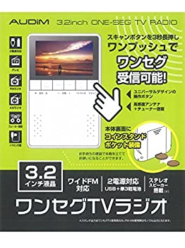 【中古】【カイホウジャパン/KAIHOU】 3.2型液晶ディスプレイワンセグTV搭載ラジオ 【品番】 KH-TVR320 【中古】【カイホウジャパン/KAIHOU】 3.2型液晶ディスプレイワンセグTV搭載ラジオ 【品番】 KH-TVR320