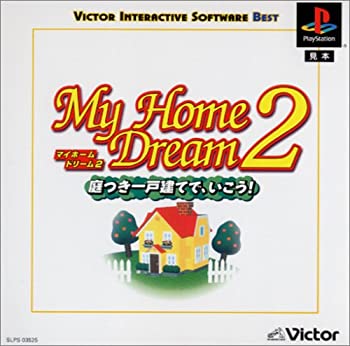 【中古】マイホームドリーム2 ~庭つき一戸建てで、いこう! Victor BEST 【中古】マイホームドリーム2 ~庭つき一戸建てで、いこう! Victor BEST
