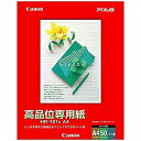【中古】キヤノン 高品位専用紙 A4 HR-101SA4