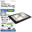 【中古】エレコム ワコム 液タブ 液晶ペンタブレット Wacom Cintiq Pro 24 フィルム 紙のような描き心地 ペーパーテクスチャ ケント紙 (ペン...
