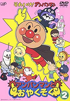 楽天アトリエ絵利奈【中古】それいけ!アンパンマン アンパンマンとおやくそく（2） [DVD]