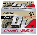 【中古】Victor ミニDVカセット 60分 3巻 日本製 M-DV60D3