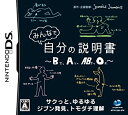 【中古】みんなで自分の説明書 ~B型、A型、AB型、O型~