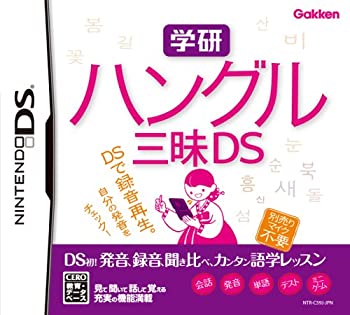 【中古】学研 ハングル三昧DS 【中古】学研 ハングル三昧DS