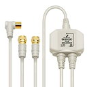 【中古】【未使用】DXアンテナ 分波器 【2K 4K 8K 対応】 BS/CS-IF出力 入力端子間通電 ノイズに強い出力ケーブル一体型(2m/0.5m) MB...