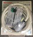 【中古】【未使用】シャープ 洗濯機用 ふろ水ポンプセット(ホースの長さ4m) ES-FP4M
