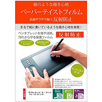 楽天アトリエ絵利奈【中古】【未使用】メディアカバーマーケット XP-Pen Artist 16 / Artist 16 Pro （15.6インチ） ペンタブレット用 紙のような書き心地 保護フィルム