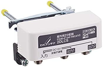 【中古】【未使用】DXアンテナ 屋外用 分配器 【2K 4K 8K 対応】 2分配 全端子通電 F型端子 ブリスター 2DLCS(B) 【中古】【未使用】DXアンテナ 屋外用 分配器 【2K 4K 8K 対応】 2分配 全端子通電 F型端子 ブリスター 2DLCS(B)