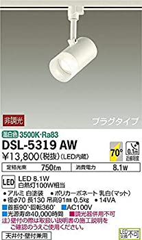 【中古】【未使用】大光電機（DAIKO） スポットライト LED 8.1W 温白色 3500K DSL-5319AW