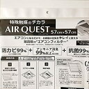 【中古】【未使用】AIR QUEST 空気清浄機能 付き エアコン フィルター 57x57cm 2枚入 AQ1-01-01