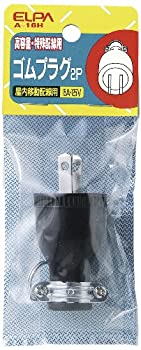 【中古】【未使用】ELPA ゴムプラグ 15A A-16H