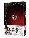 【中古】名家<ミョンガ>DVD−BOX2