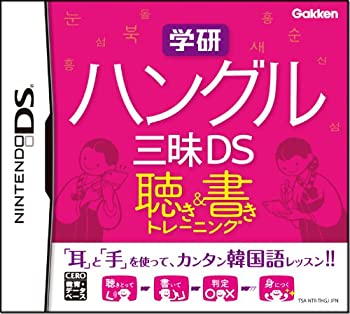 【中古】学研 ハングル三昧DS 聴き&書きトレーニング 【中古】学研 ハングル三昧DS 聴き&書きトレーニング