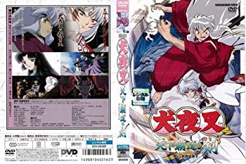 【中古】映画 犬夜叉 天下覇道の剣｜中古DVD [レンタル落ち] [DVD]