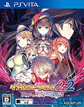 【中古】ダンジョントラベラーズ 2-2 闇堕ちの乙女とはじまりの書 通常版 - PS Vita 1