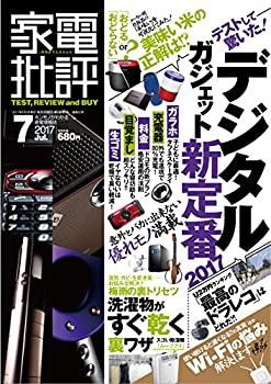 【中古】家電批評 2017年 07 月号 [雑誌]