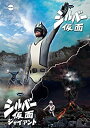 【中古】シルバー仮面DVDフルセット(6枚組)