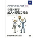 【中古】ハガキ満タン 022 卒業・進学・成人・就職の報告