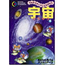 【中古】マルチメディアこどもずかん 宇宙