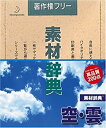 【中古】素材辞典 Vol.5 空・雲編【メーカー名】データクラフト【メーカー型番】【ブランド名】データクラフト【商品説明】素材辞典 Vol.5 空・雲編映像商品などにimportと記載のある商品に関してはご使用中の機種では使用できないこともございますので予めご確認の上お買い求めください。 付属品については商品タイトルに記載がない場合がありますので、ご不明な場合はメッセージにてお問い合わせください。 画像はイメージ写真ですので画像の通りではないこともございます。また、中古品の場合、中古という特性上、使用に影響の無い程度の使用感、経年劣化、キズや汚れがある場合がございますのでご了承の上お買い求めくださいませ。ビデオデッキ、各プレーヤーなどリモコンなど付属してない場合もございます。 中古品は商品名に『初回』『限定』『○○付き』等の記載があっても付属品、特典、ダウンロードコードなどは無い場合もございます。 中古品の場合、基本的に説明書・外箱・ドライバーインストール用のCD-ROMはついておりません。 当店では初期不良に限り、商品到着から7日間は返品を受付けております。 ご注文からお届けまで ご注文⇒ご注文は24時間受け付けております。 注文確認⇒当店より注文確認メールを送信いたします。 入金確認⇒決済の承認が完了した翌日より、お届けまで3営業日〜10営業日前後とお考え下さい。 ※在庫切れの場合はご連絡させて頂きます。 出荷⇒配送準備が整い次第、出荷致します。配送業者、追跡番号等の詳細をメール送信致します。 ※離島、北海道、九州、沖縄は遅れる場合がございます。予めご了承下さい。 ※ご注文後、当店より確認のメールをする場合がございます。期日までにご返信が無い場合キャンセルとなりますので予めご了承くださいませ。 ※当店ではお客様とのやりとりを正確に記録する為、電話での対応はしておりません。メッセージにてご連絡くださいませ。