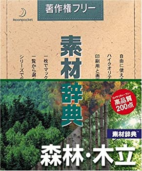 【中古】素材辞典 Vol.26 森林・木立編