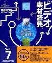 【中古】ビデオ素材辞典 Vol.7 水と波の表情【メーカー名】データクラフト【メーカー型番】【ブランド名】データクラフト【商品説明】ビデオ素材辞典 Vol.7 水と波の表情映像商品などにimportと記載のある商品に関してはご使用中の機種では使用できないこともございますので予めご確認の上お買い求めください。 付属品については商品タイトルに記載がない場合がありますので、ご不明な場合はメッセージにてお問い合わせください。 画像はイメージ写真ですので画像の通りではないこともございます。また、中古品の場合、中古という特性上、使用に影響の無い程度の使用感、経年劣化、キズや汚れがある場合がございますのでご了承の上お買い求めくださいませ。ビデオデッキ、各プレーヤーなどリモコンなど付属してない場合もございます。 中古品は商品名に『初回』『限定』『○○付き』等の記載があっても付属品、特典、ダウンロードコードなどは無い場合もございます。 中古品の場合、基本的に説明書・外箱・ドライバーインストール用のCD-ROMはついておりません。 当店では初期不良に限り、商品到着から7日間は返品を受付けております。 ご注文からお届けまで ご注文⇒ご注文は24時間受け付けております。 注文確認⇒当店より注文確認メールを送信いたします。 入金確認⇒決済の承認が完了した翌日より、お届けまで3営業日〜10営業日前後とお考え下さい。 ※在庫切れの場合はご連絡させて頂きます。 出荷⇒配送準備が整い次第、出荷致します。配送業者、追跡番号等の詳細をメール送信致します。 ※離島、北海道、九州、沖縄は遅れる場合がございます。予めご了承下さい。 ※ご注文後、当店より確認のメールをする場合がございます。期日までにご返信が無い場合キャンセルとなりますので予めご了承くださいませ。 ※当店ではお客様とのやりとりを正確に記録する為、電話での対応はしておりません。メッセージにてご連絡くださいませ。