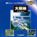 【ポイントアップ中!】【中古】Ultra2000 大戦略 For Windows