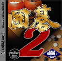 【ポイントアップ中!】【中古】爆発的1480シリーズ 囲碁 2