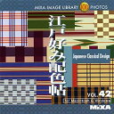 【中古】MIXA IMAGE LIBRARY Vol.42 江戸好み配色帖