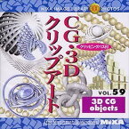 【中古】MIXA IMAGE LIBRARY Vol.59 CG・3Dクリップアート