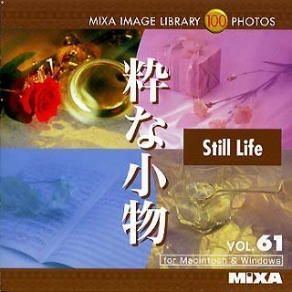 【中古】MIXA IMAGE LIBRARY Vol.61 粋な小物 【中古】MIXA IMAGE LIBRARY Vol.61 粋な小物