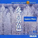 【中古】MIXA Image Library Vol.63「冬景色」